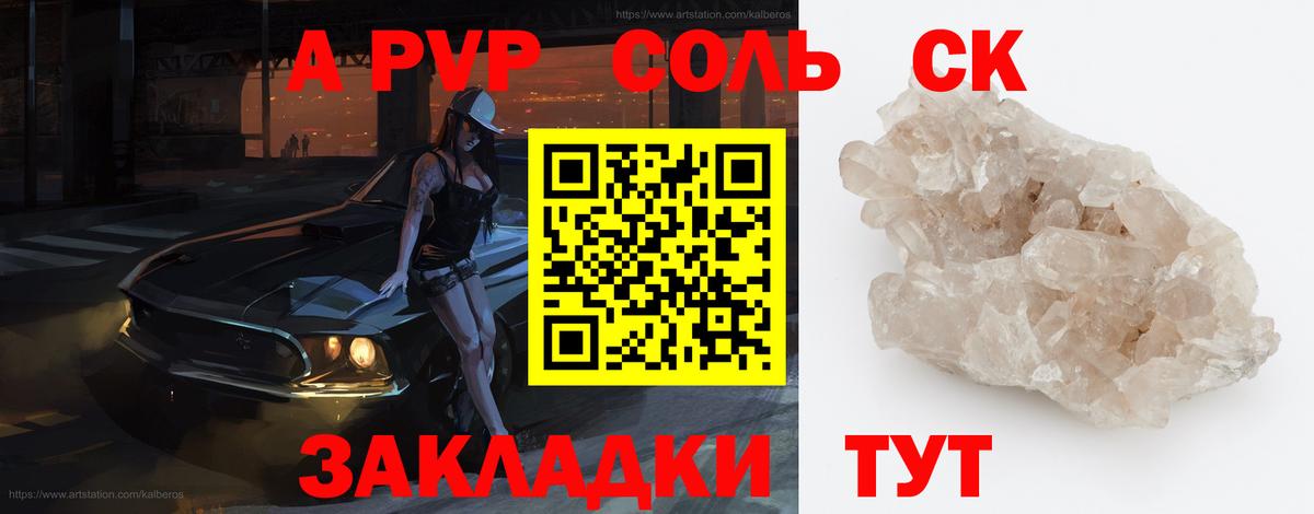 Альфа ПВП Crystall Лысьва