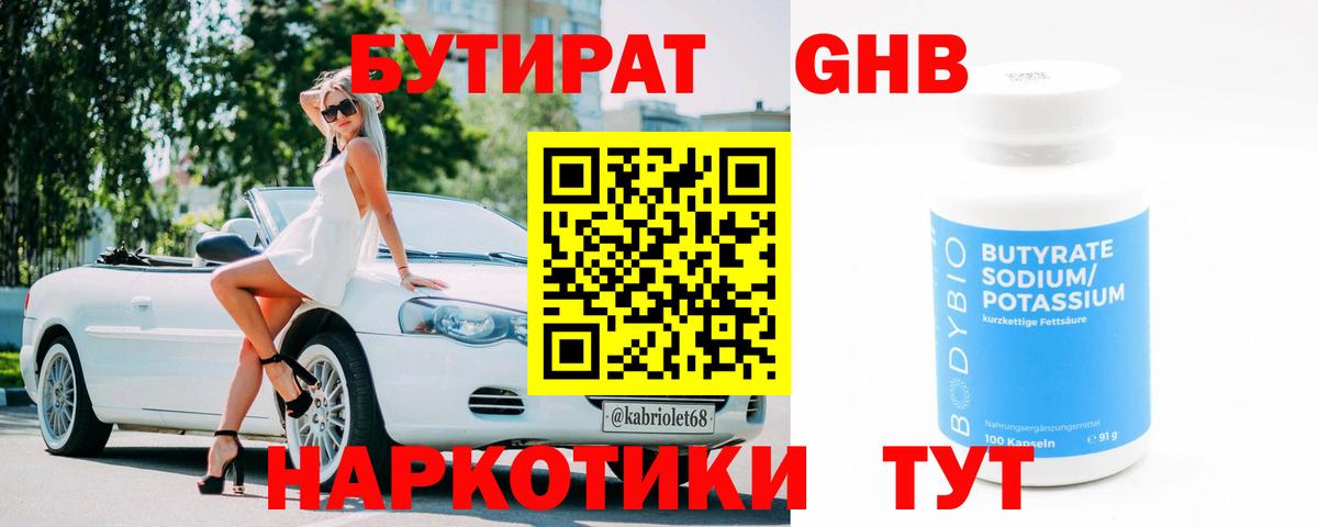 Лысьва  Бутират BDO 33%  Вход с VPN 