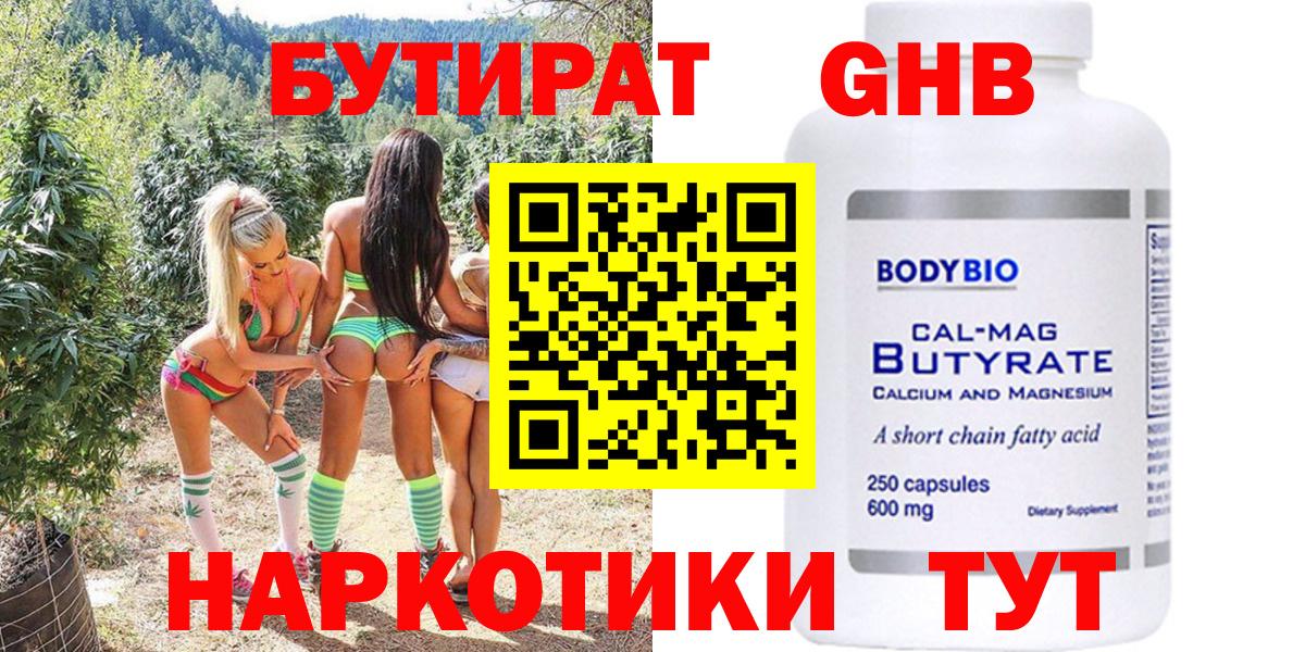 Бутират 99% Лысьва